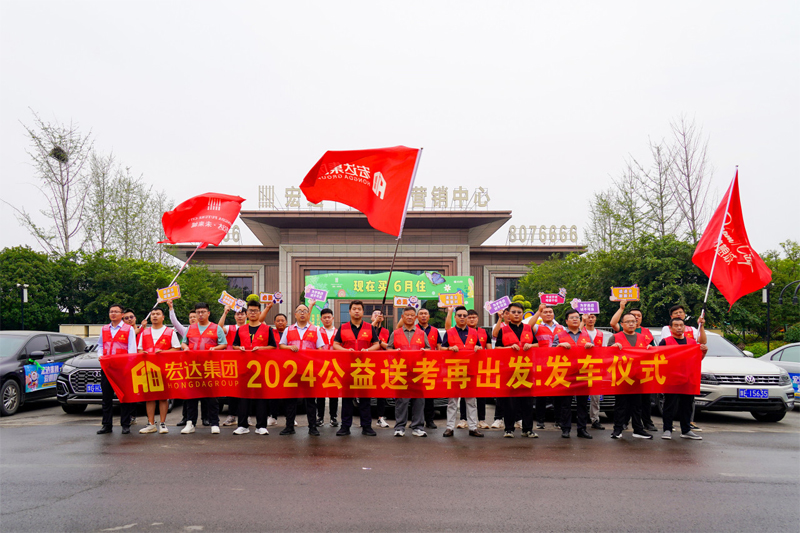 11年初心不變，宏達集團愛心送考公益活動再出發(fā)！